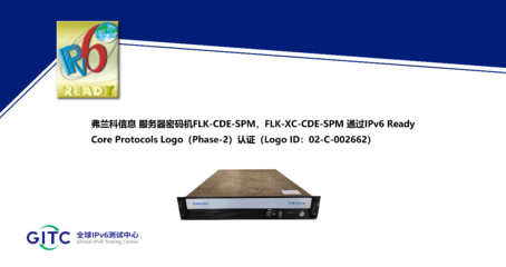 弗蘭科信息服務(wù)器密碼機FLK-CDE-SPM與FLK-XC-CDE-SPM通過IPv6 Ready Logo認證，強化信息處理和存儲支持服務(wù)