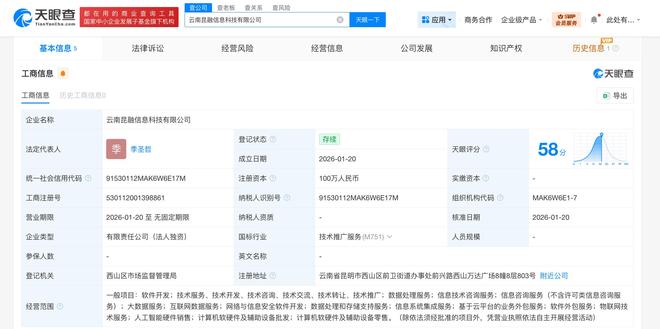 京東在云南成立信息科技新公司 加速夯實信息處理與存儲基礎設施